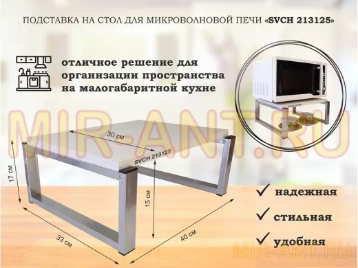Подставка, полка на стол для микроволновой печи, высота 17см серебр 