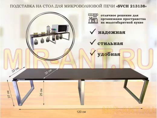 Подставка на стол для микроволновой печи, высота 27см, серебр 