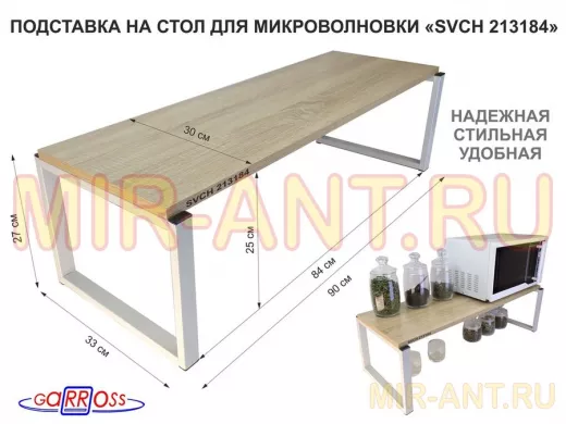 Подставка на стол для микроволновой печи, высота 27см, серая 