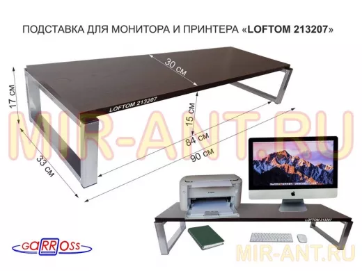 Подставка для монитора и принтера, высота 17см, серебристый 