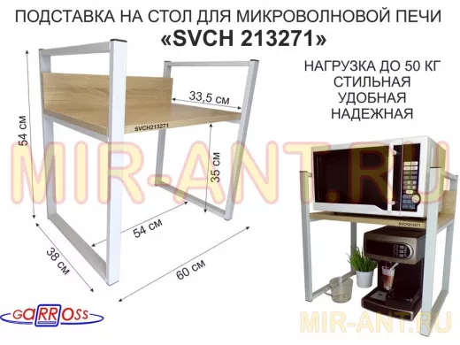 Подставка, полка на стол для микроволновой печи, высота 54см серый 