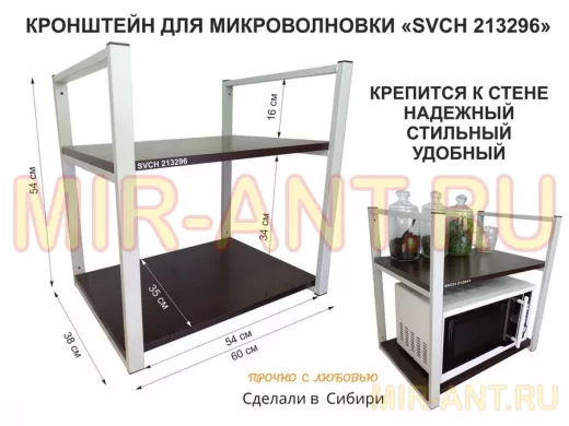 Кронштейн для микроволновки, высота 54 см, серый 