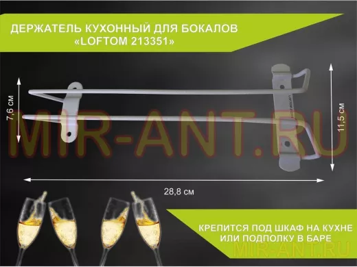 Держателей для бокалов серый (в наборе  1 шт) 