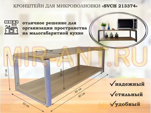 Кронштейн для микроволновки, серебристый, 27 см 