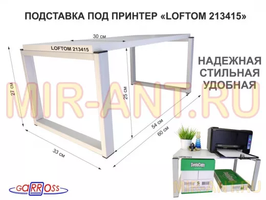 Подставка под принтер, столик для МФУ, высота 27см, серый "LOFTOM 213415" полка 60х30см, сосна