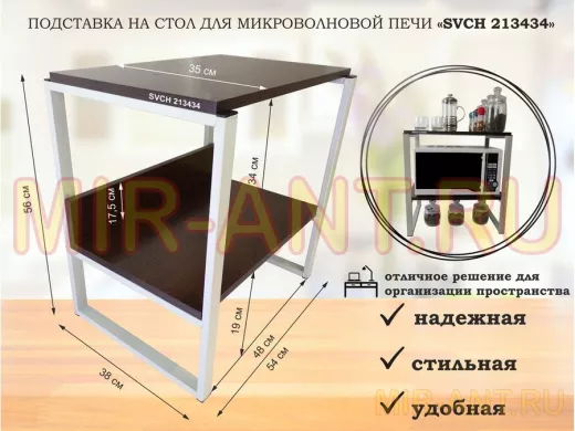 Подставка, полка на стол для микроволновой печи, высота 56см серый "SVCH 213434" полка 35х54, венге