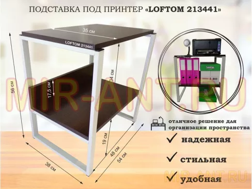 Подставка под принтер, столик для МФУ, полка для документов, 56см серый "LOFTOM 213441" 35х54, венге