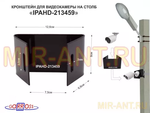 Кронштейн мини для камеры на столб 
