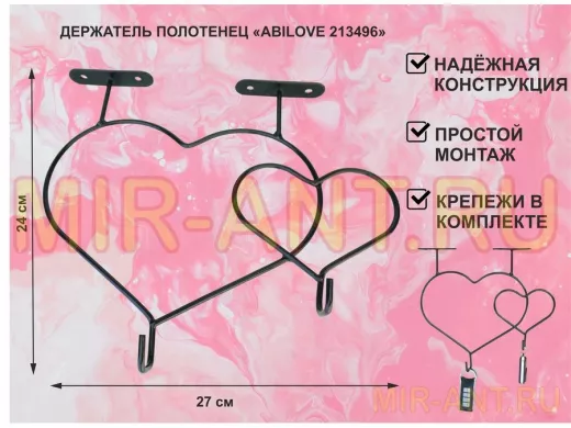 Держатель полотенец под полку, вешалка для вещей, два сердца с крючками, чёрный "ABILOVE 213496"