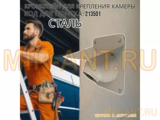 Кронштейн-козырёк для защиты купольной камеры от дождя 