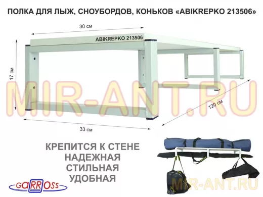 Полка для лыж , сноубордов , коньков 17см серый, 1 полка 30х120см 