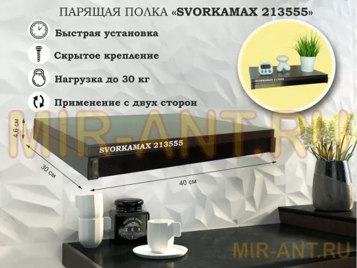 Парящая полка скрытого крепления, каркас из металла , черный 