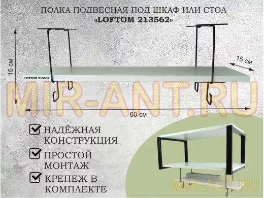 Полка подвесная под шкаф или стол черная, 60х15 см, сосна 