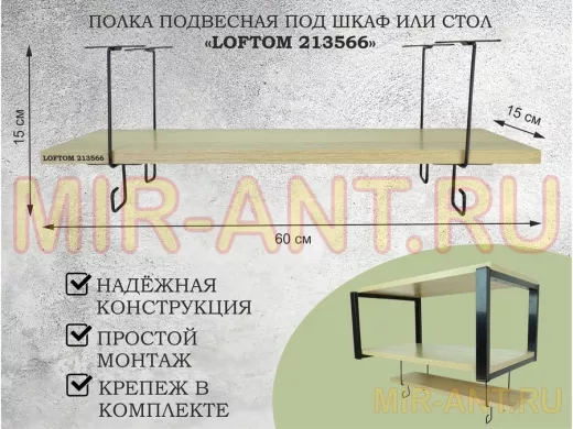 Полка подвесная под шкаф или стол черная, 60х15 см, дуб 