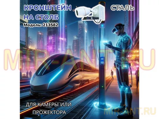 Кронштейн для камеры и прожектора на столб 