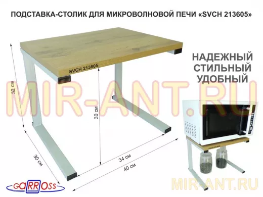 Подставка-столик для микроволновой печи, высота 32см, серый "SVCH 213605" полка 30х40см, дуб вотан