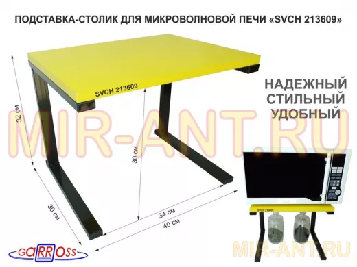 Подставка-столик для микроволновой печи, высота 32см чёрный "SVCH 213609" полка 30х40см, желтый