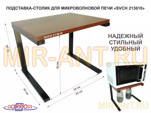 Подставка-столик для микроволновой печи, высота 32см чёрный 