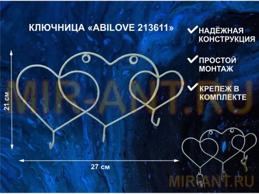 Ключница, держатель полотенец, вешалка в прихожую, три сердца с крючками, серый "ABILOVE 213611"