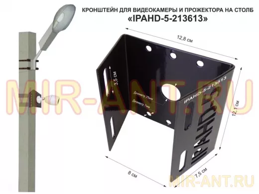 Кронштейн для камеры и прожектора на столб 