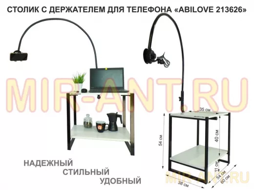 Столик с держателем телефона для просмотра над кроватью "ABILOVE 213626"
