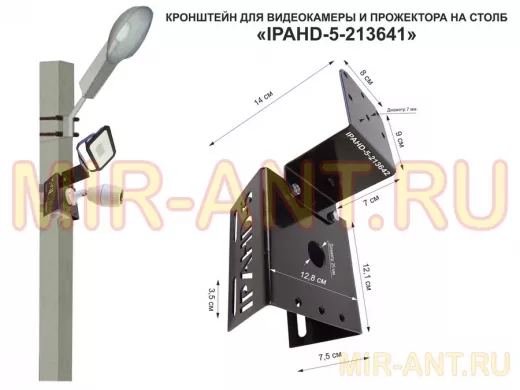 Кронштейн для камеры и прожектора на столб 