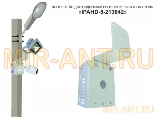 Кронштейн для камеры и прожектора на столб 