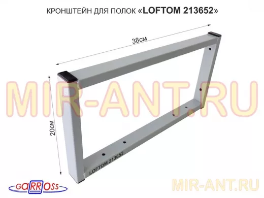 Кронштейн для полок, высота 20см, для столешниц, раковин, вылет 38см, 6 отв., серый 