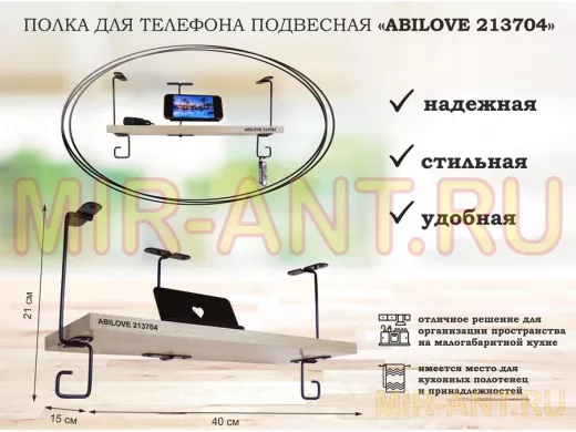 Полка для телефона подвесная 
