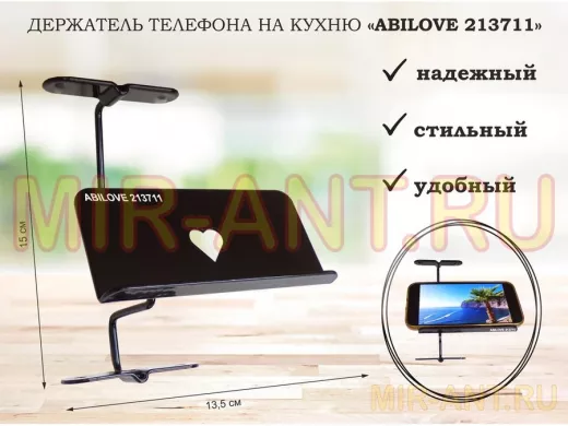 Держатель телефона на кухню "ABILOVE 213711"