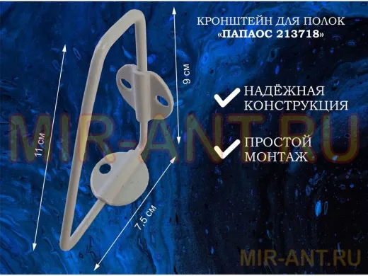 Кронштейн (К СТЕНЕ) для полки, высота 7,5см, вылет 9см, серый 