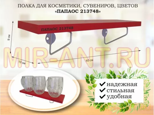 Полка для косметики, сувениров, цветов, 40х10 см, высота 9 см, серый 