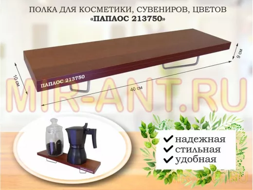 Полка для косметики, сувениров, цветов, 40х10 см, высота 9 см, серый "ПАПАОС 213750" дуб вотан
