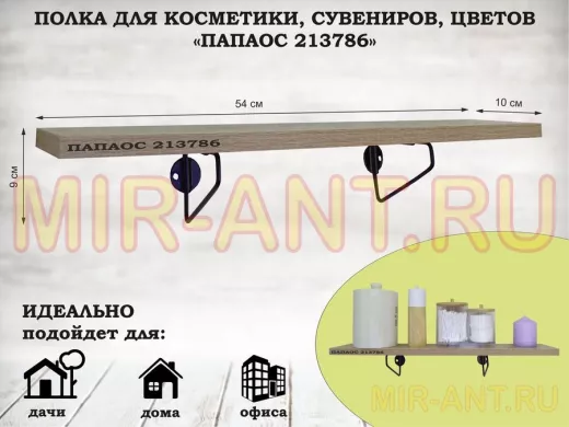 Полка для косметики, сувениров, цветов, 54х10 см, высота 9 см, черный 