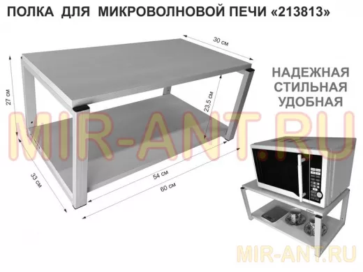 Кронштейн для микроволновки, 27см серый "SVCH 213813" полка под микроволновую печь, 60х30, белая