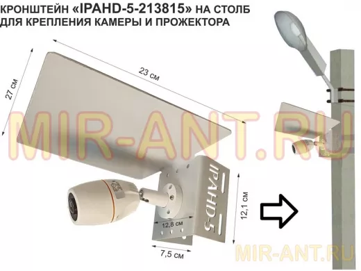 Кронштейн для камеры и прожектора на столб с козырьком 