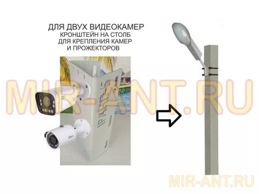 Кронштейн для двух камер  или прожекторов на столб по-вертикали серый 
