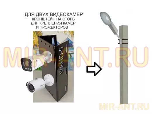 Кронштейн для двух камер  или прожекторов на столб по-вертикали черный 