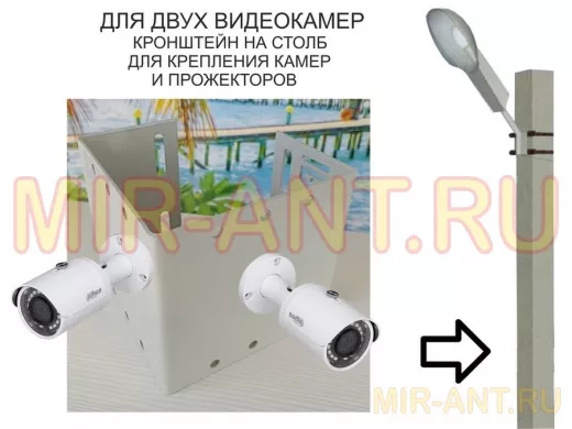 Набор  1 шт. Кронштейн для двух камер и прожекторов на столб серый 