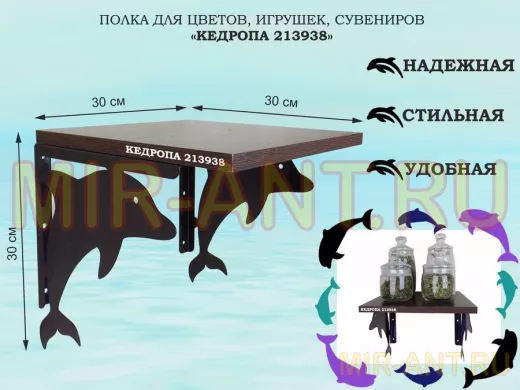 Полка для цветов, игрушек, сувениров "КЕДРОПА-213938" размер 30х30х30 см, венге