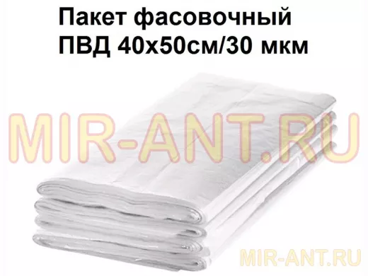 Пакет фасовочный 40х 50см/30 мкм ПВД (цена за 1шт)