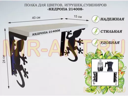 Полка для цветов, игрушек,сувениров 