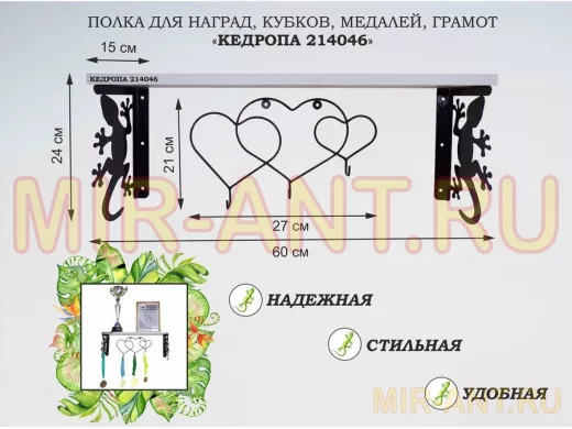 Полка для наград, кубков, медалей, грамот 