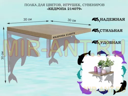 Полка для цветов, игрушек, сувениров 