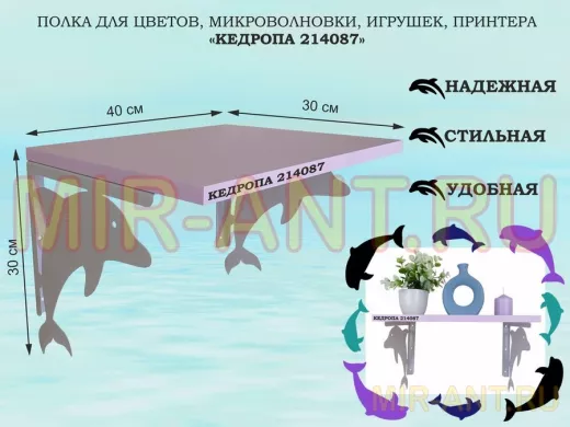 Полка для цветов, микроволновки, игрушек, принтера "КЕДРОПА-214087"размер 30х40x30 см, серый, лаван