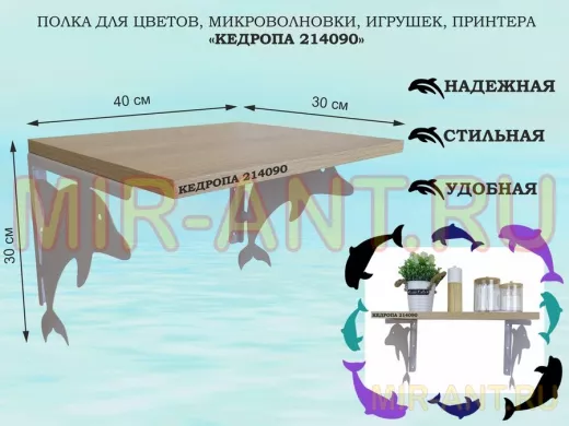 Полка для цветов, микроволновки, игрушек, принтера 