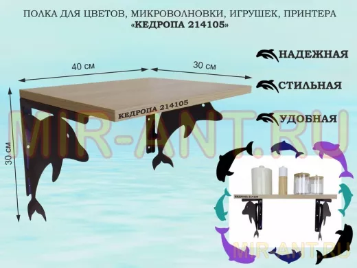 Полка для цветов, микроволновки, игрушек, принтера 