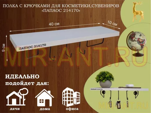 Ключница, полка с крючками в прихожую 40х10 см, высота 9 см, черный 