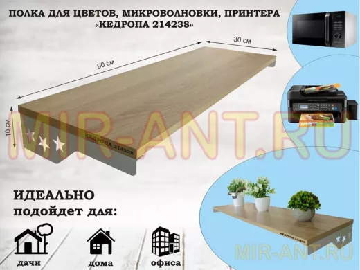 Полка для принтера со звездами "КЕДРОПА-214238" размер 90х30 см, дуб, серый