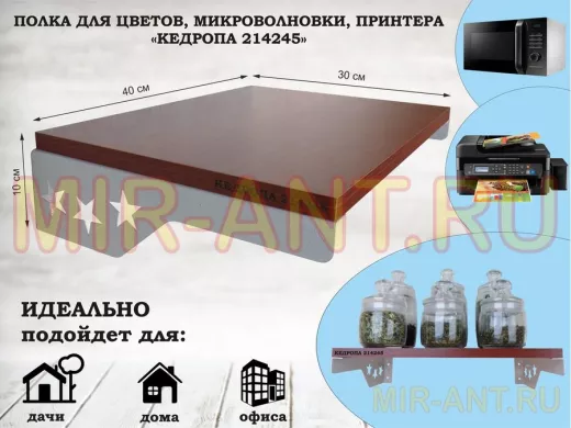 Полка для микроволновки со звездами 